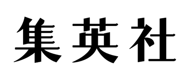 集英社